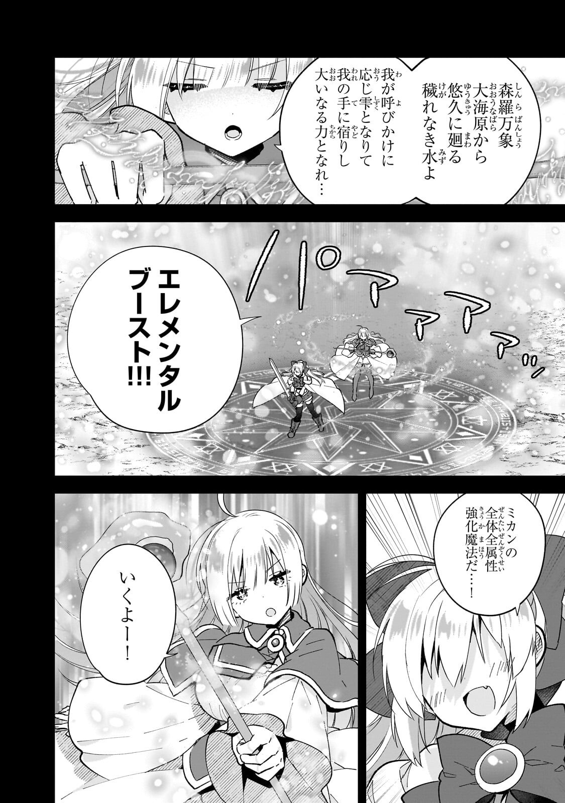Mahou wa Isekai ni Oite Kimashita. ~Tensai Madoushi Datta Imouto no Yowakute New Game~ - Chapter 6.2 - Page 2