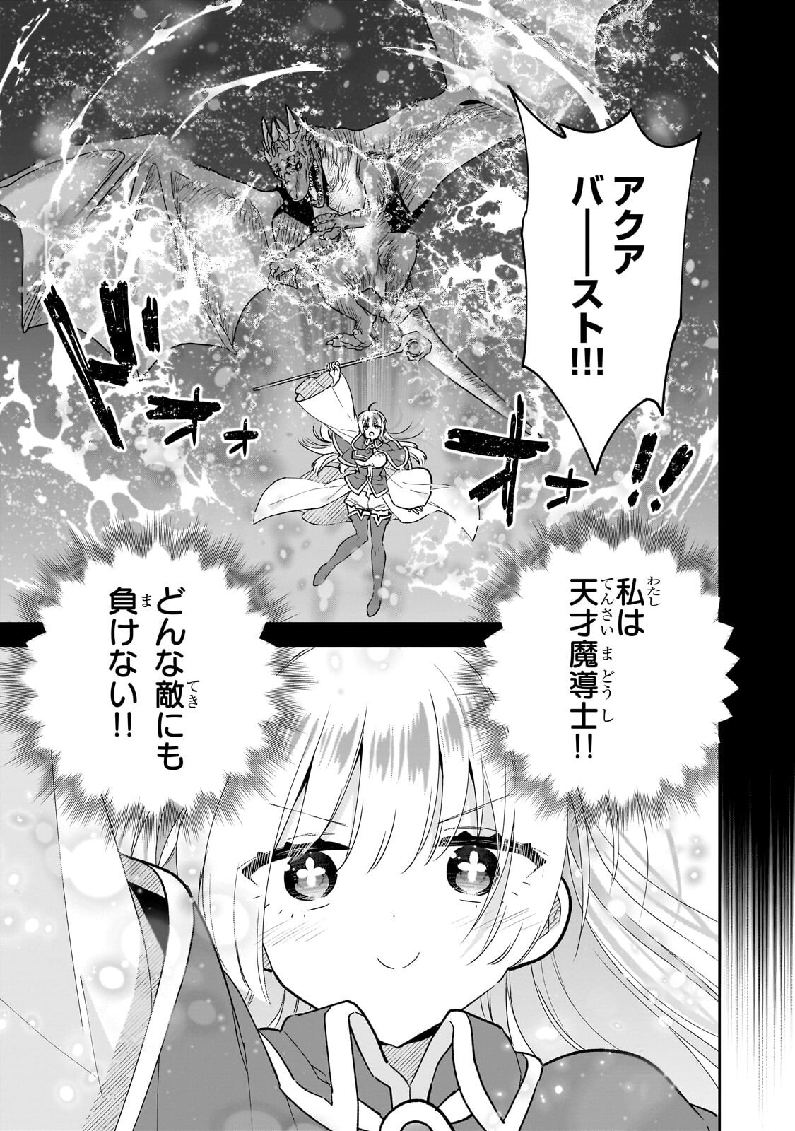 Mahou wa Isekai ni Oite Kimashita. ~Tensai Madoushi Datta Imouto no Yowakute New Game~ - Chapter 6.2 - Page 3