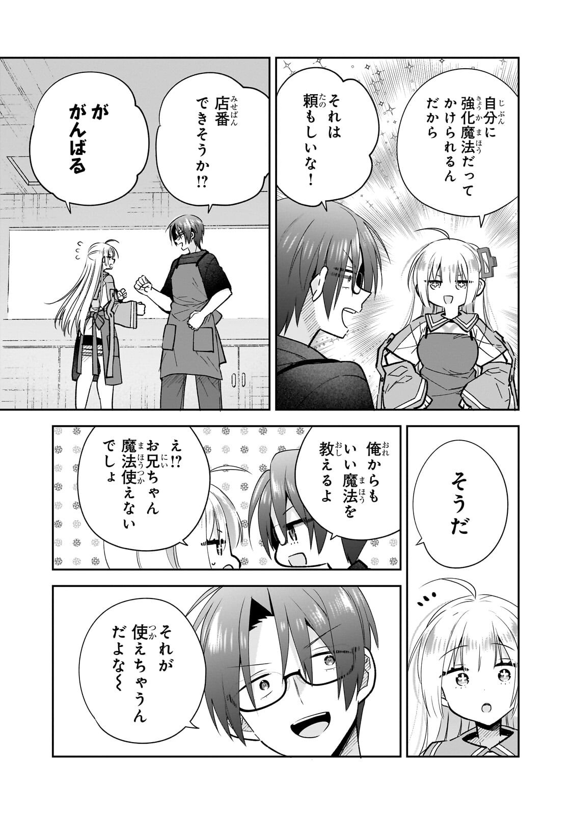 Mahou wa Isekai ni Oite Kimashita. ~Tensai Madoushi Datta Imouto no Yowakute New Game~ - Chapter 6.2 - Page 5