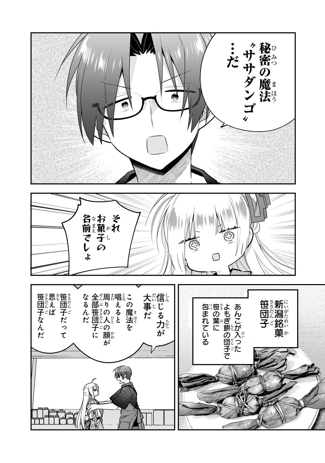 Mahou wa Isekai ni Oite Kimashita. ~Tensai Madoushi Datta Imouto no Yowakute New Game~ - Chapter 6.2 - Page 6