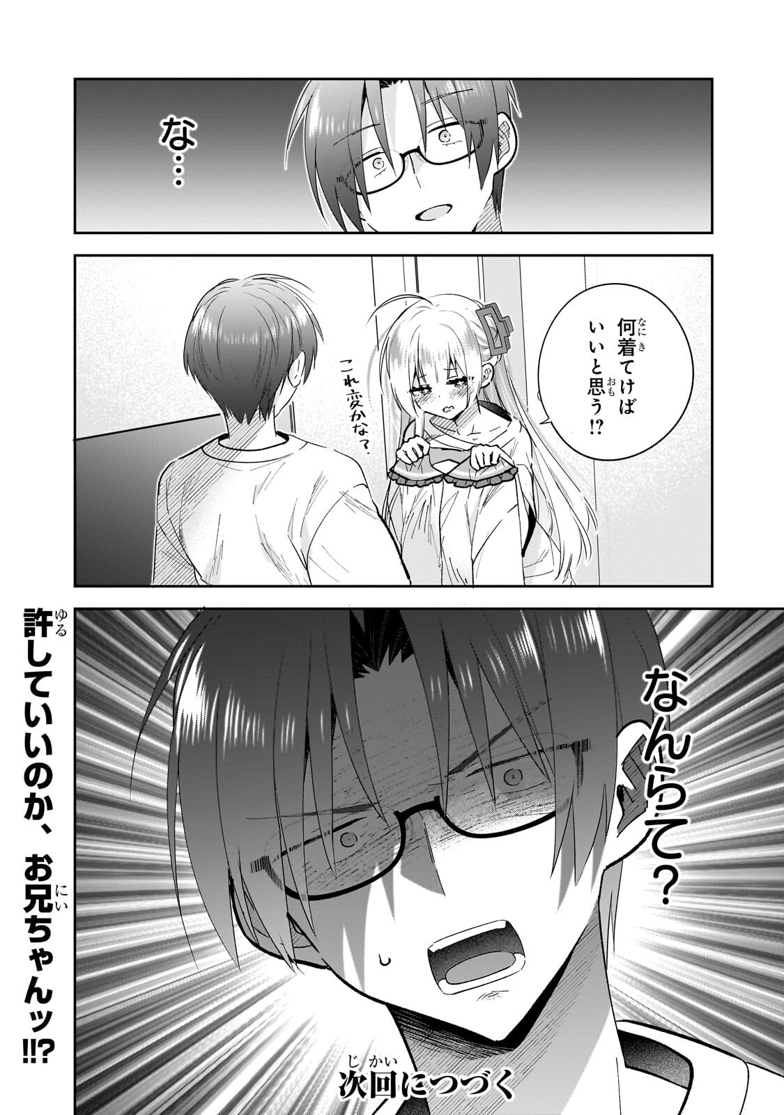 Mahou wa Isekai ni Oite Kimashita. ~Tensai Madoushi Datta Imouto no Yowakute New Game~ - Chapter 6.3 - Page 11