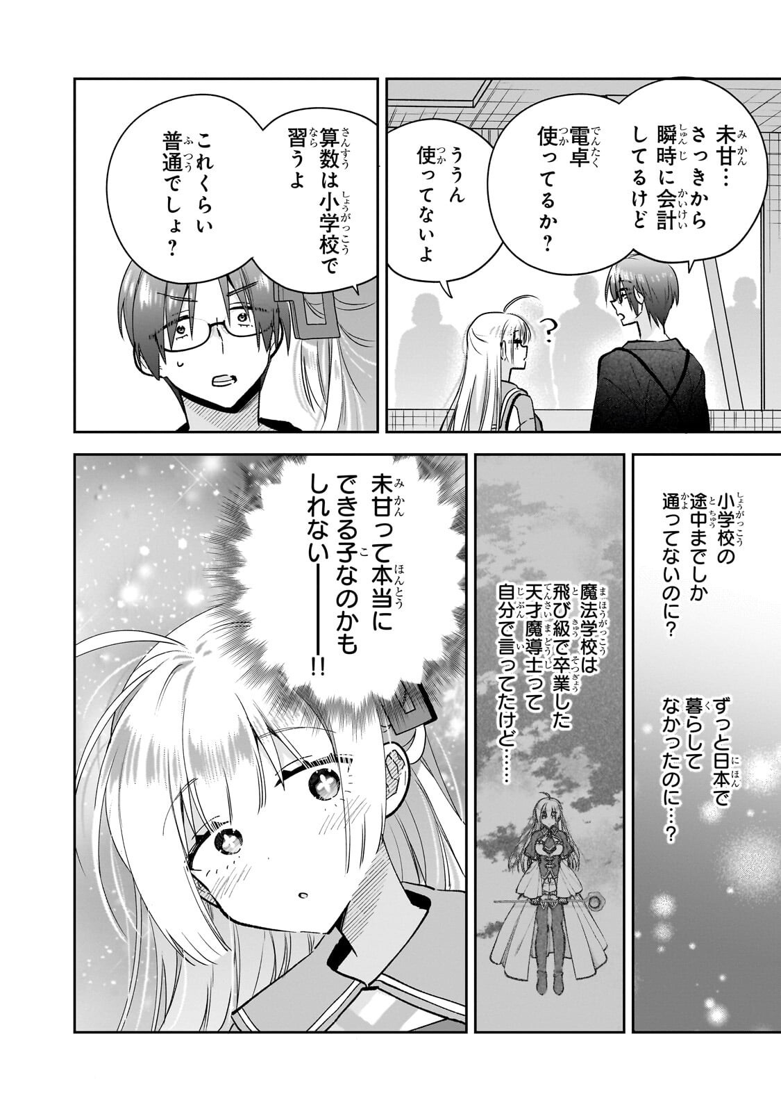 Mahou wa Isekai ni Oite Kimashita. ~Tensai Madoushi Datta Imouto no Yowakute New Game~ - Chapter 6.3 - Page 3