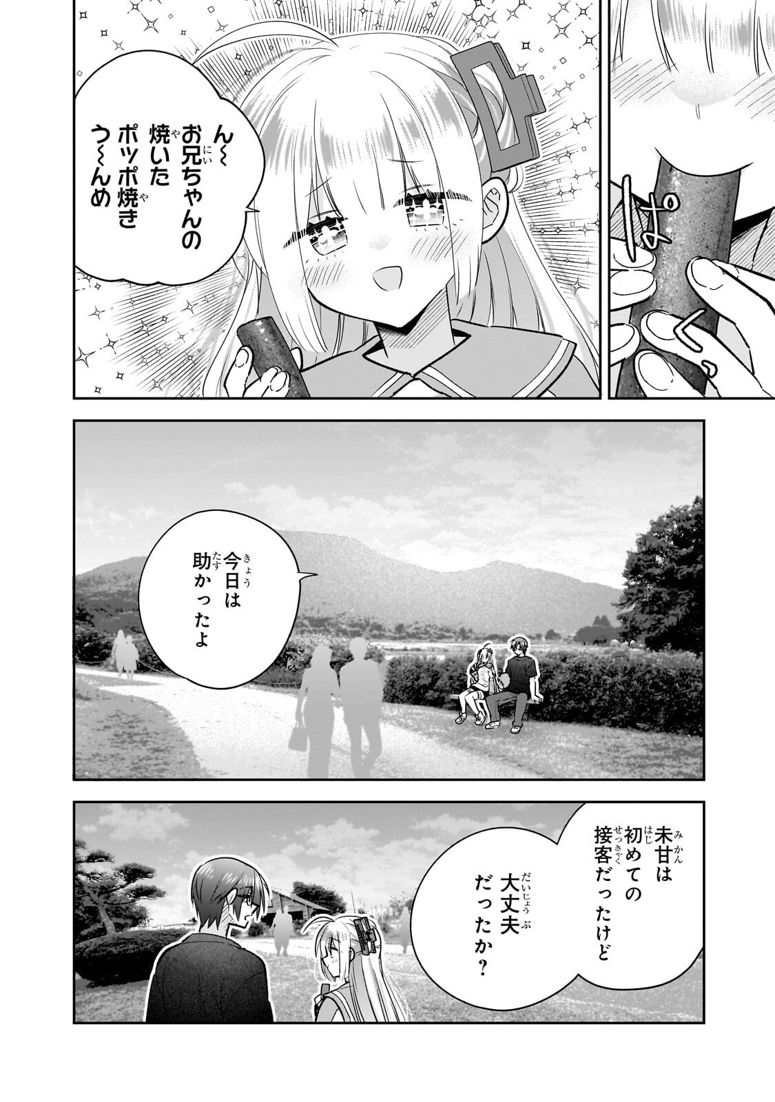 Mahou wa Isekai ni Oite Kimashita. ~Tensai Madoushi Datta Imouto no Yowakute New Game~ - Chapter 6.3 - Page 5