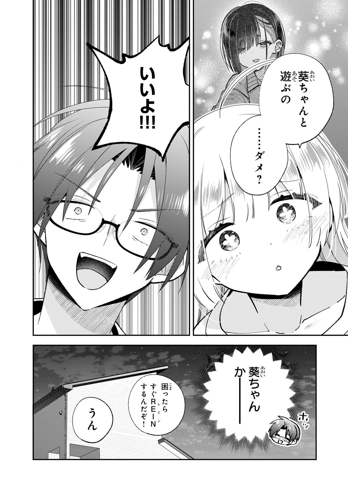 Mahou wa Isekai ni Oite Kimashita. ~Tensai Madoushi Datta Imouto no Yowakute New Game~ - Chapter 7.1 - Page 14