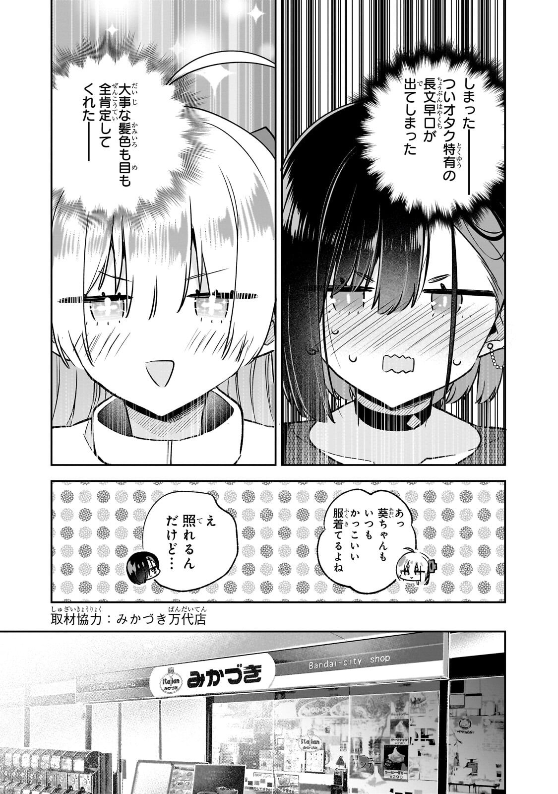 Mahou wa Isekai ni Oite Kimashita. ~Tensai Madoushi Datta Imouto no Yowakute New Game~ - Chapter 7.1 - Page 5