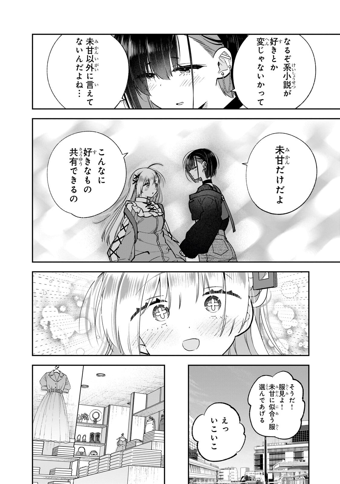 Mahou wa Isekai ni Oite Kimashita. ~Tensai Madoushi Datta Imouto no Yowakute New Game~ - Chapter 7.2 - Page 3