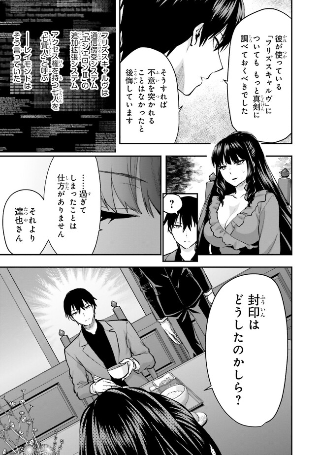 Mahouka Koukou no Rettousei: Escape-hen - Chapter 1 - Page 11