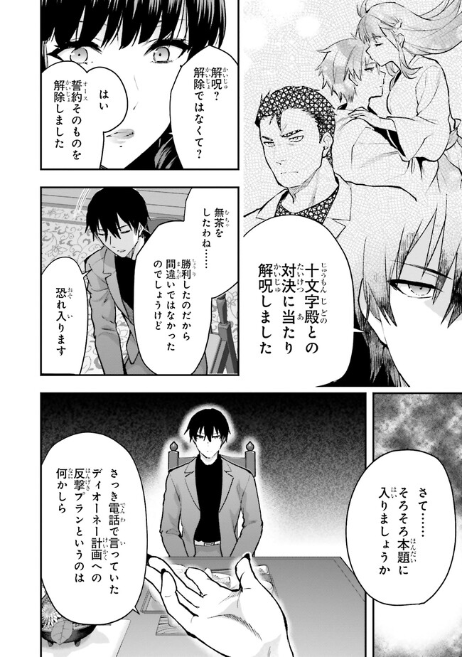 Mahouka Koukou no Rettousei: Escape-hen - Chapter 1 - Page 12