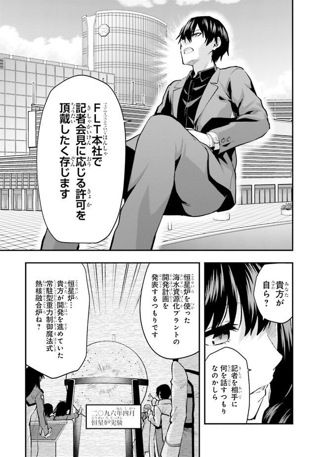 Mahouka Koukou no Rettousei: Escape-hen - Chapter 1 - Page 13