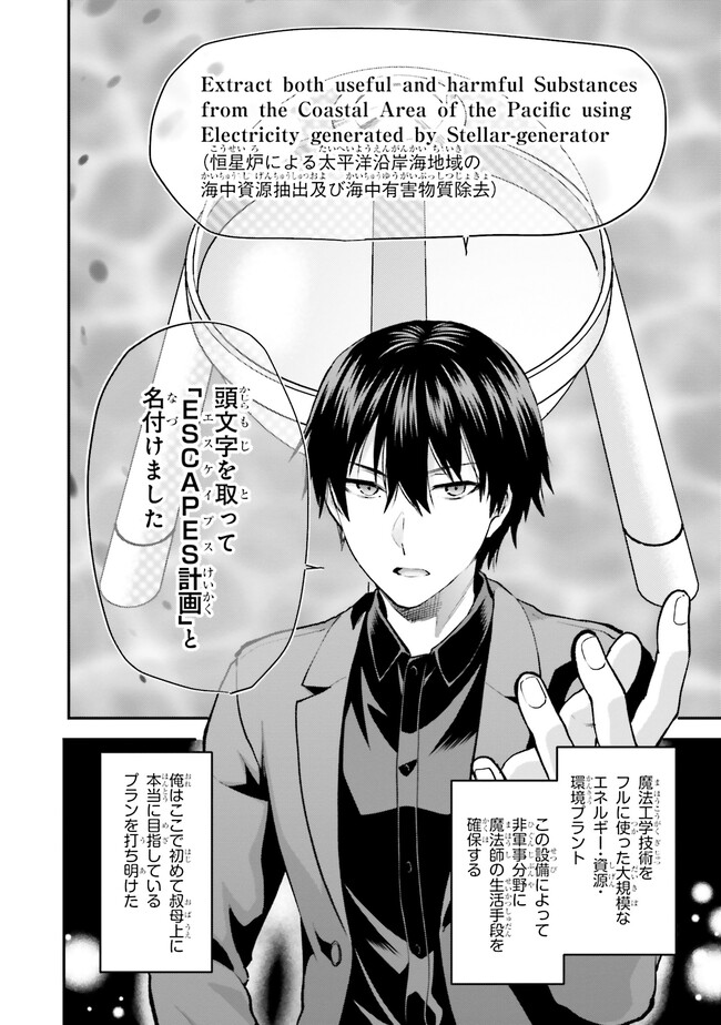 Mahouka Koukou no Rettousei: Escape-hen - Chapter 1 - Page 14