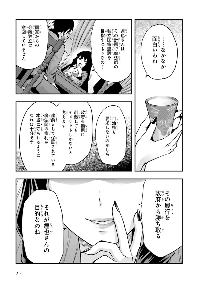 Mahouka Koukou no Rettousei: Escape-hen - Chapter 1 - Page 15