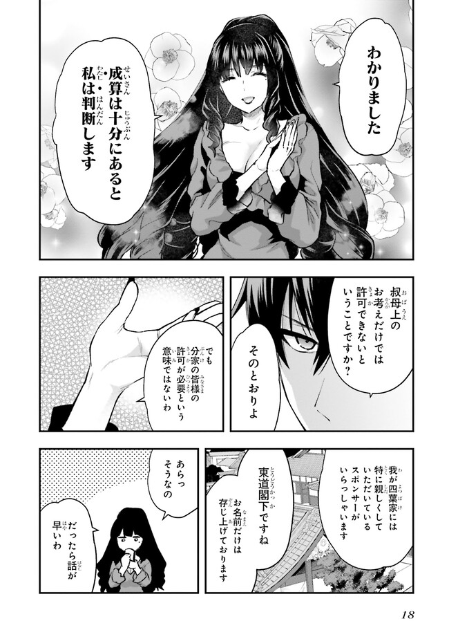 Mahouka Koukou no Rettousei: Escape-hen - Chapter 1 - Page 16