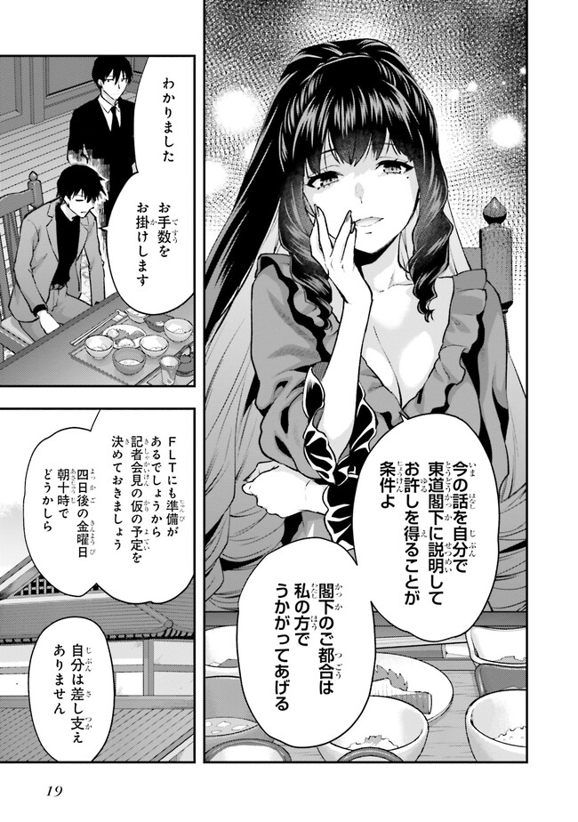 Mahouka Koukou no Rettousei: Escape-hen - Chapter 1 - Page 17