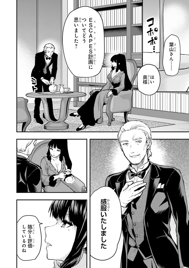 Mahouka Koukou no Rettousei: Escape-hen - Chapter 1 - Page 18