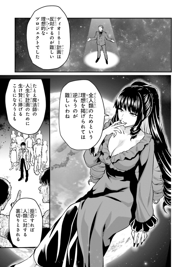 Mahouka Koukou no Rettousei: Escape-hen - Chapter 1 - Page 19