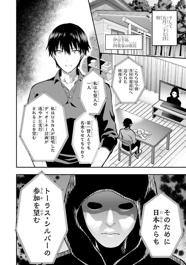 Mahouka Koukou no Rettousei: Escape-hen - Chapter 1 - Page 2