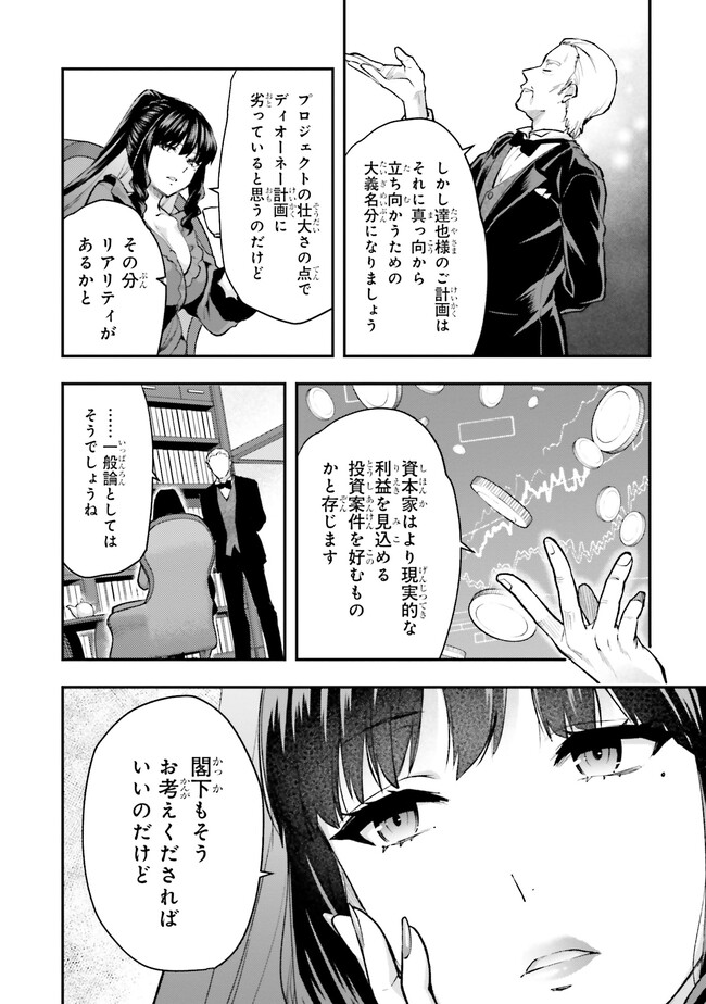 Mahouka Koukou no Rettousei: Escape-hen - Chapter 1 - Page 20