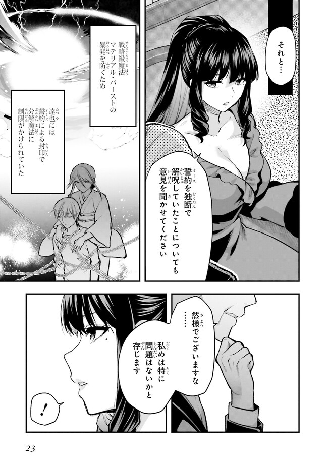 Mahouka Koukou no Rettousei: Escape-hen - Chapter 1 - Page 21