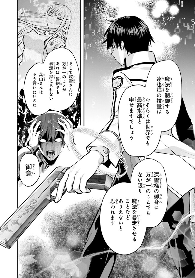 Mahouka Koukou no Rettousei: Escape-hen - Chapter 1 - Page 22