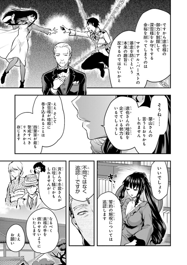 Mahouka Koukou no Rettousei: Escape-hen - Chapter 1 - Page 23