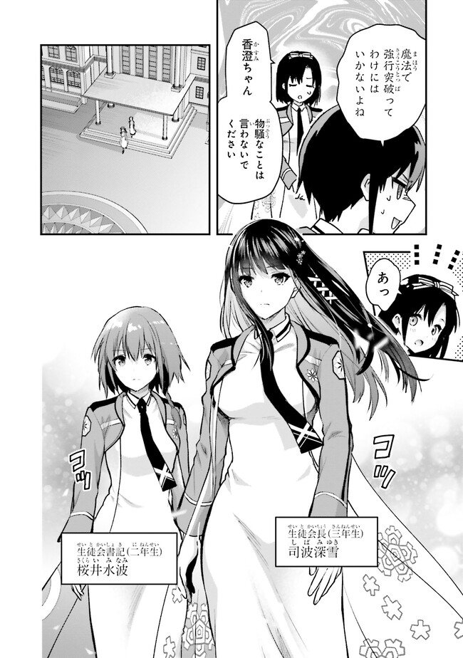 Mahouka Koukou no Rettousei: Escape-hen - Chapter 1 - Page 26