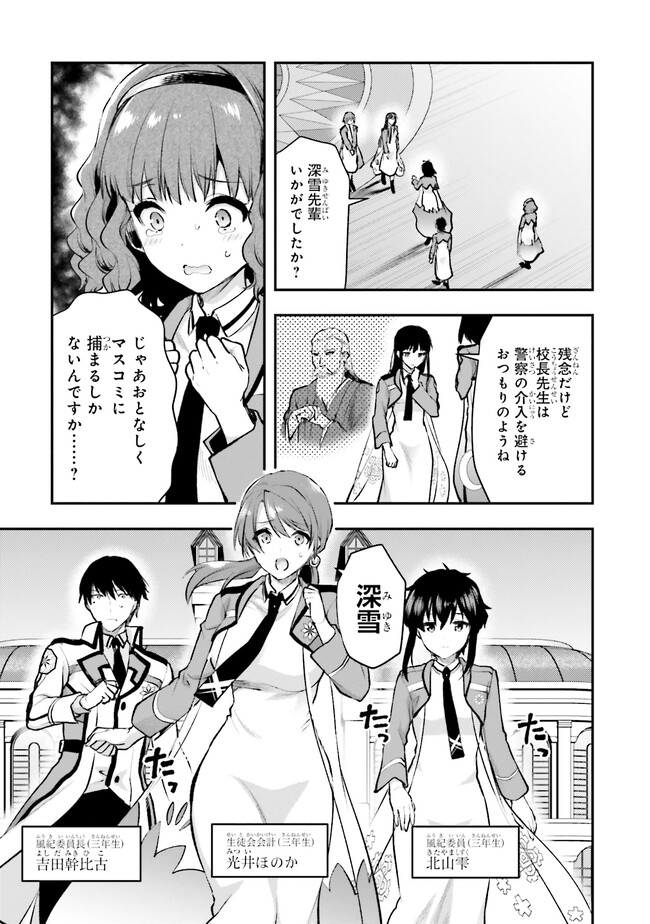 Mahouka Koukou no Rettousei: Escape-hen - Chapter 1 - Page 27