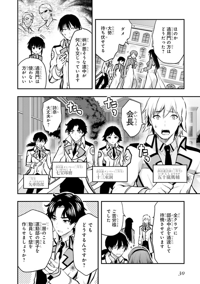 Mahouka Koukou no Rettousei: Escape-hen - Chapter 1 - Page 28