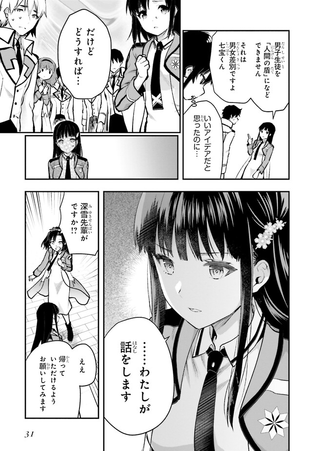 Mahouka Koukou no Rettousei: Escape-hen - Chapter 1 - Page 29