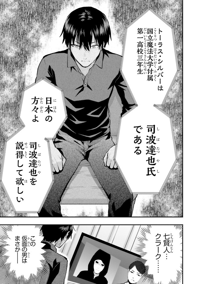 Mahouka Koukou no Rettousei: Escape-hen - Chapter 1 - Page 3