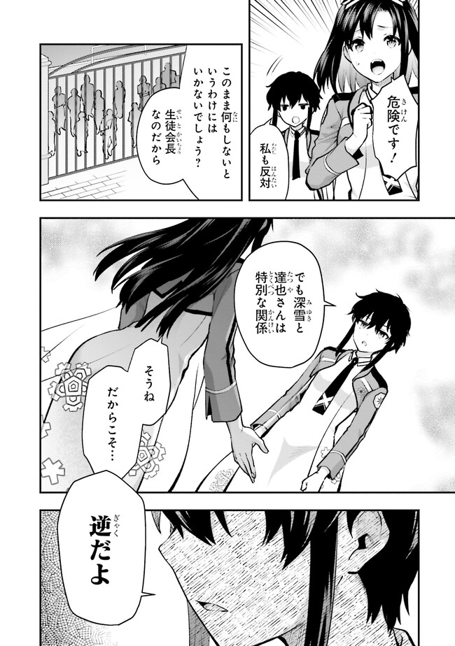 Mahouka Koukou no Rettousei: Escape-hen - Chapter 1 - Page 30