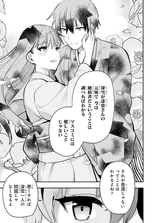 Mahouka Koukou no Rettousei: Escape-hen - Chapter 1 - Page 31