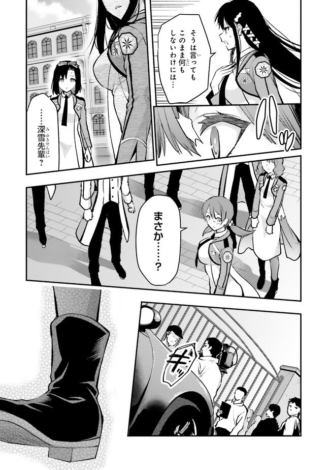 Mahouka Koukou no Rettousei: Escape-hen - Chapter 1 - Page 33