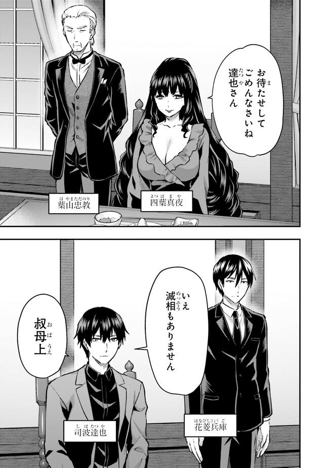 Mahouka Koukou no Rettousei: Escape-hen - Chapter 1 - Page 9