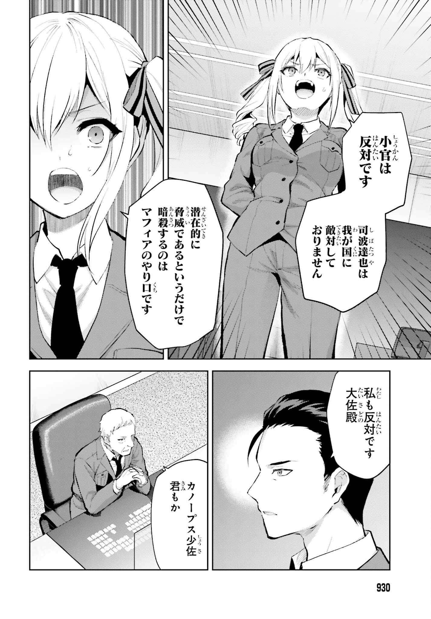 Mahouka Koukou no Rettousei: Escape-hen - Chapter 11 - Page 10