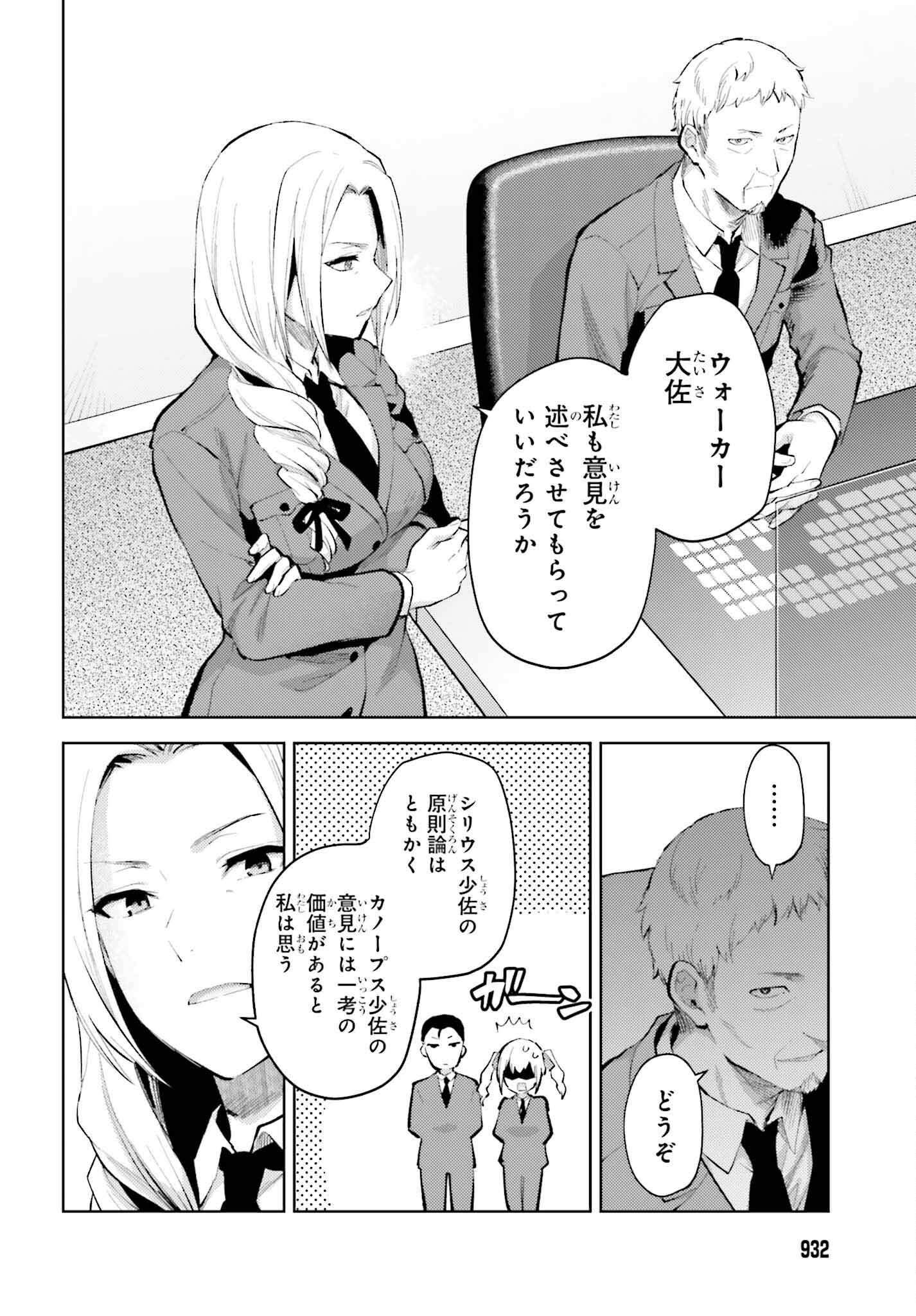 Mahouka Koukou no Rettousei: Escape-hen - Chapter 11 - Page 12