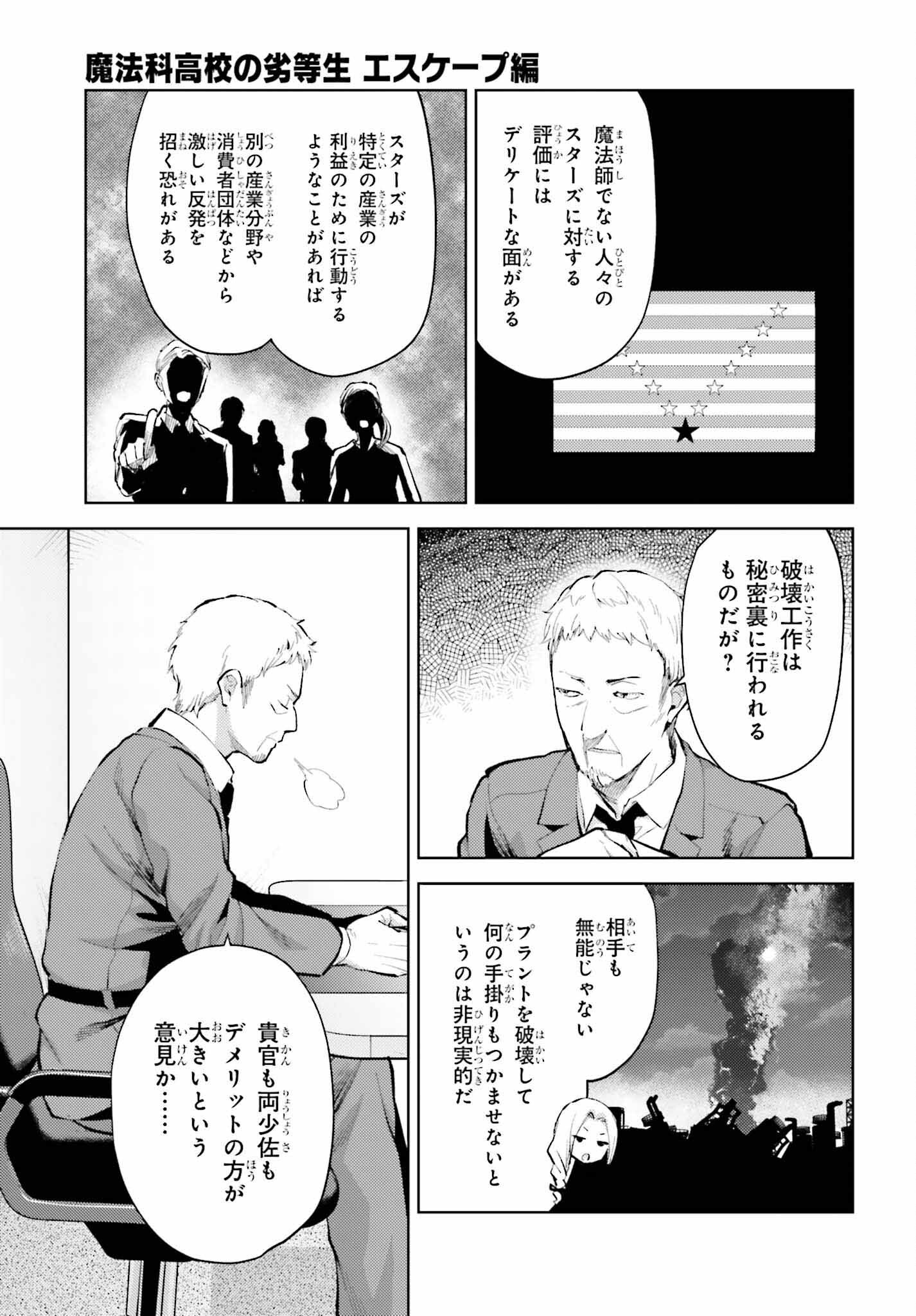 Mahouka Koukou no Rettousei: Escape-hen - Chapter 11 - Page 13