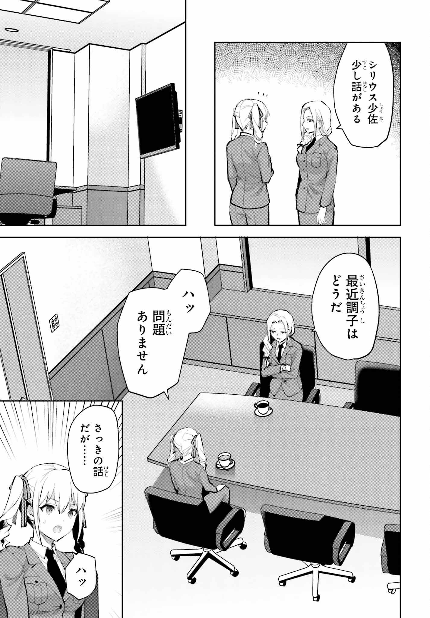 Mahouka Koukou no Rettousei: Escape-hen - Chapter 11 - Page 15