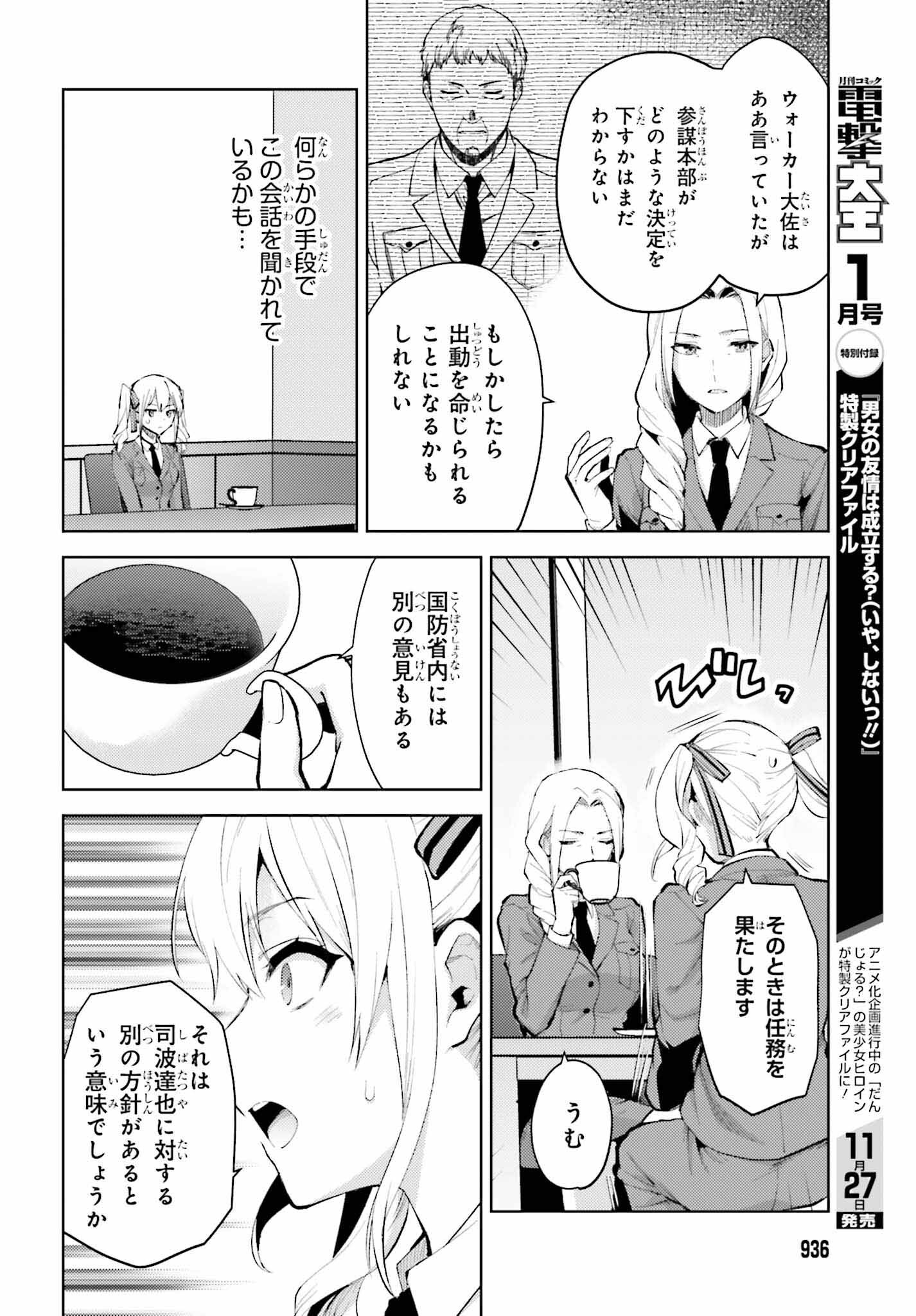 Mahouka Koukou no Rettousei: Escape-hen - Chapter 11 - Page 16
