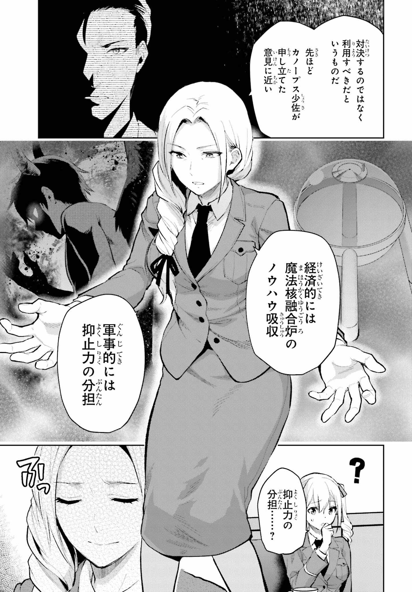 Mahouka Koukou no Rettousei: Escape-hen - Chapter 11 - Page 17
