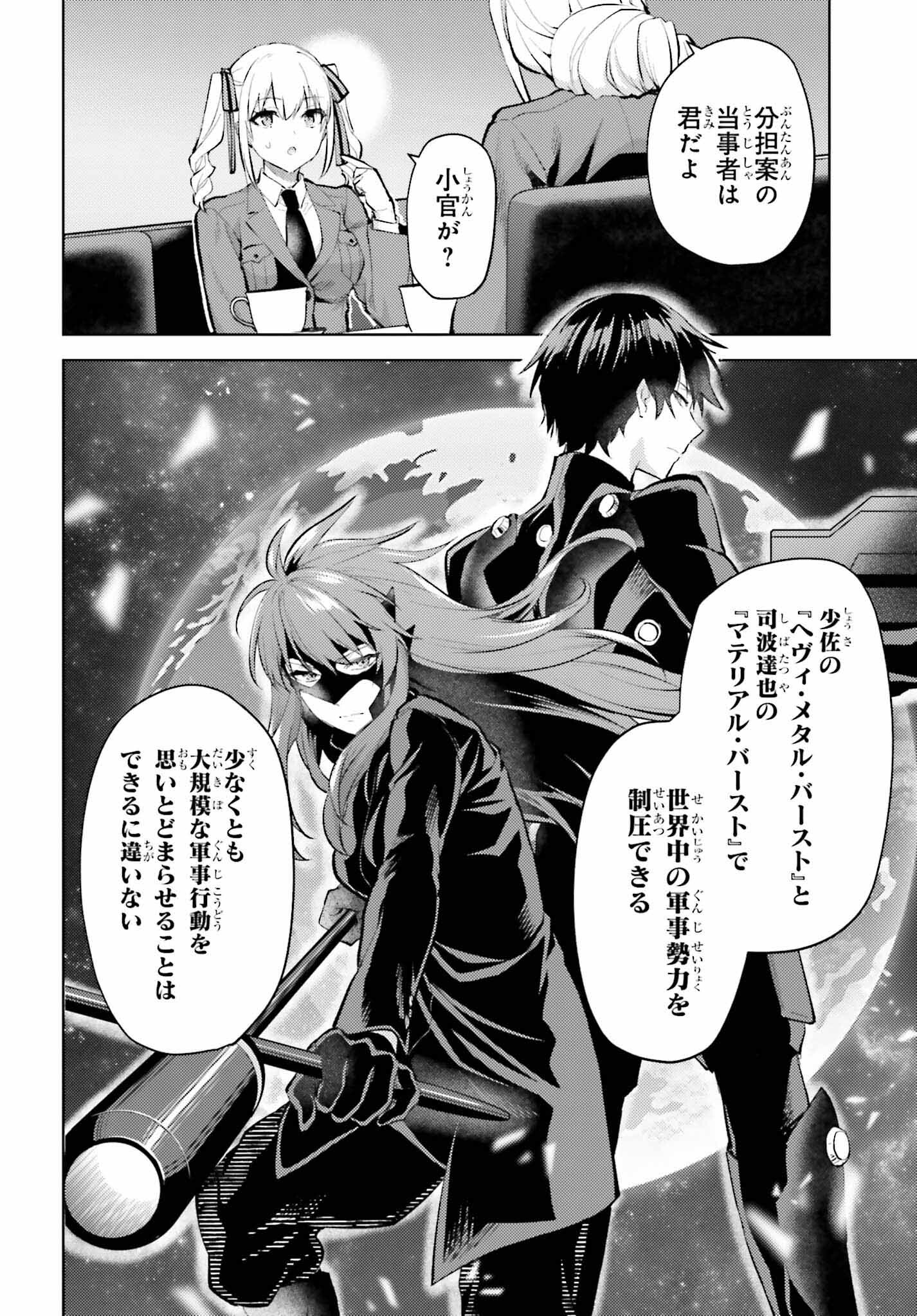 Mahouka Koukou no Rettousei: Escape-hen - Chapter 11 - Page 18