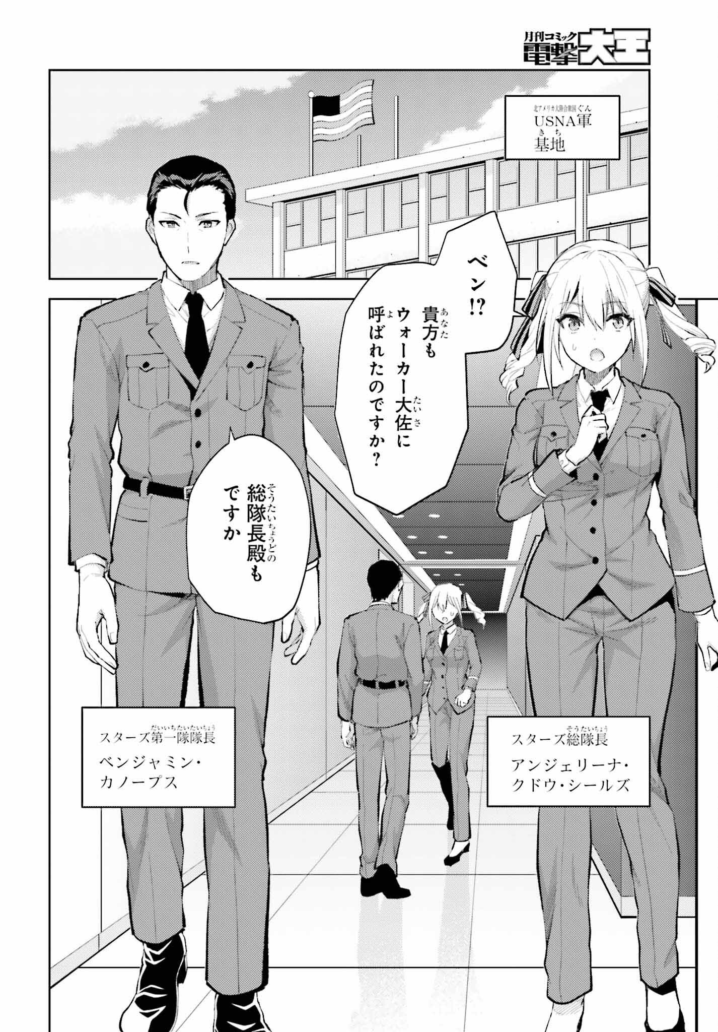 Mahouka Koukou no Rettousei: Escape-hen - Chapter 11 - Page 2