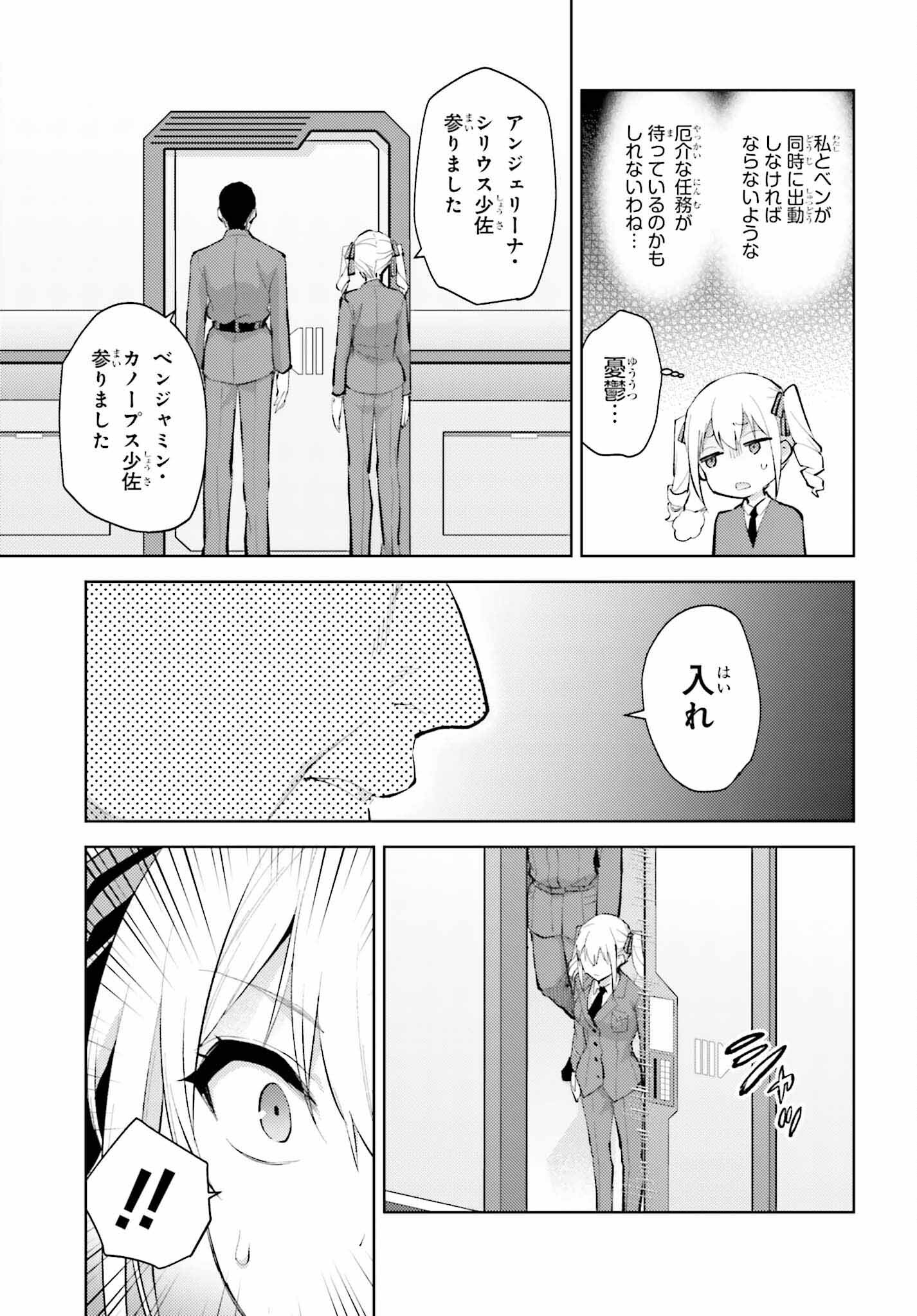 Mahouka Koukou no Rettousei: Escape-hen - Chapter 11 - Page 3
