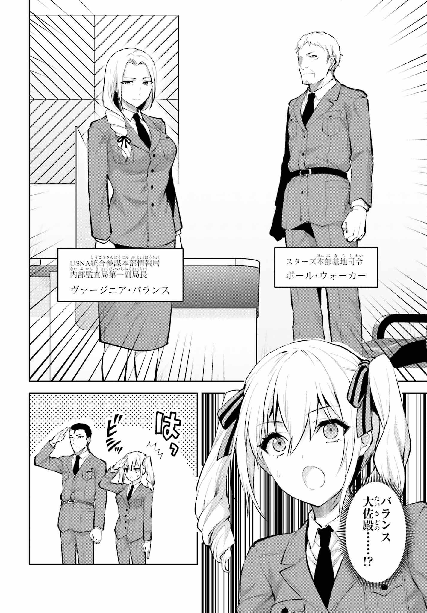 Mahouka Koukou no Rettousei: Escape-hen - Chapter 11 - Page 4