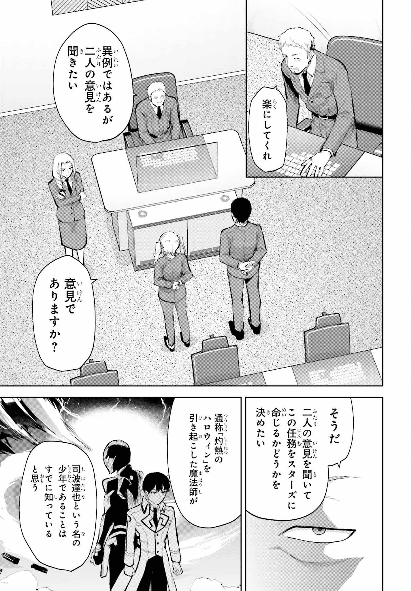 Mahouka Koukou no Rettousei: Escape-hen - Chapter 11 - Page 5