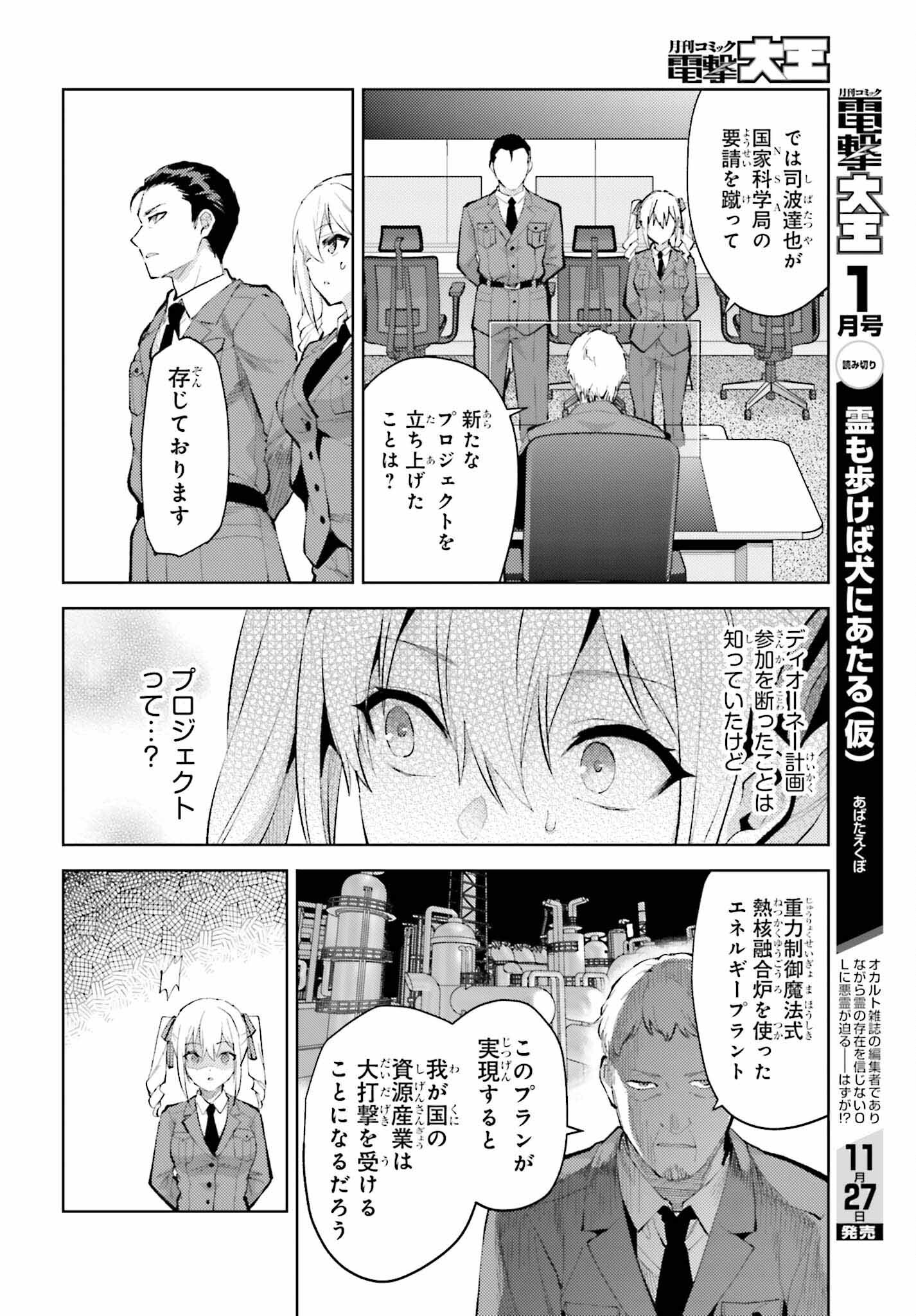 Mahouka Koukou no Rettousei: Escape-hen - Chapter 11 - Page 6
