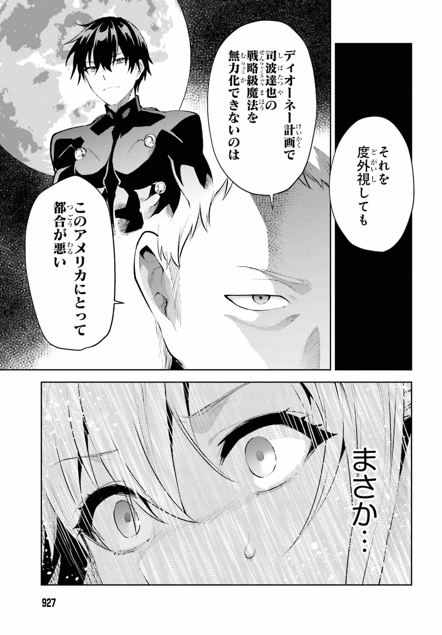 Mahouka Koukou no Rettousei: Escape-hen - Chapter 11 - Page 7