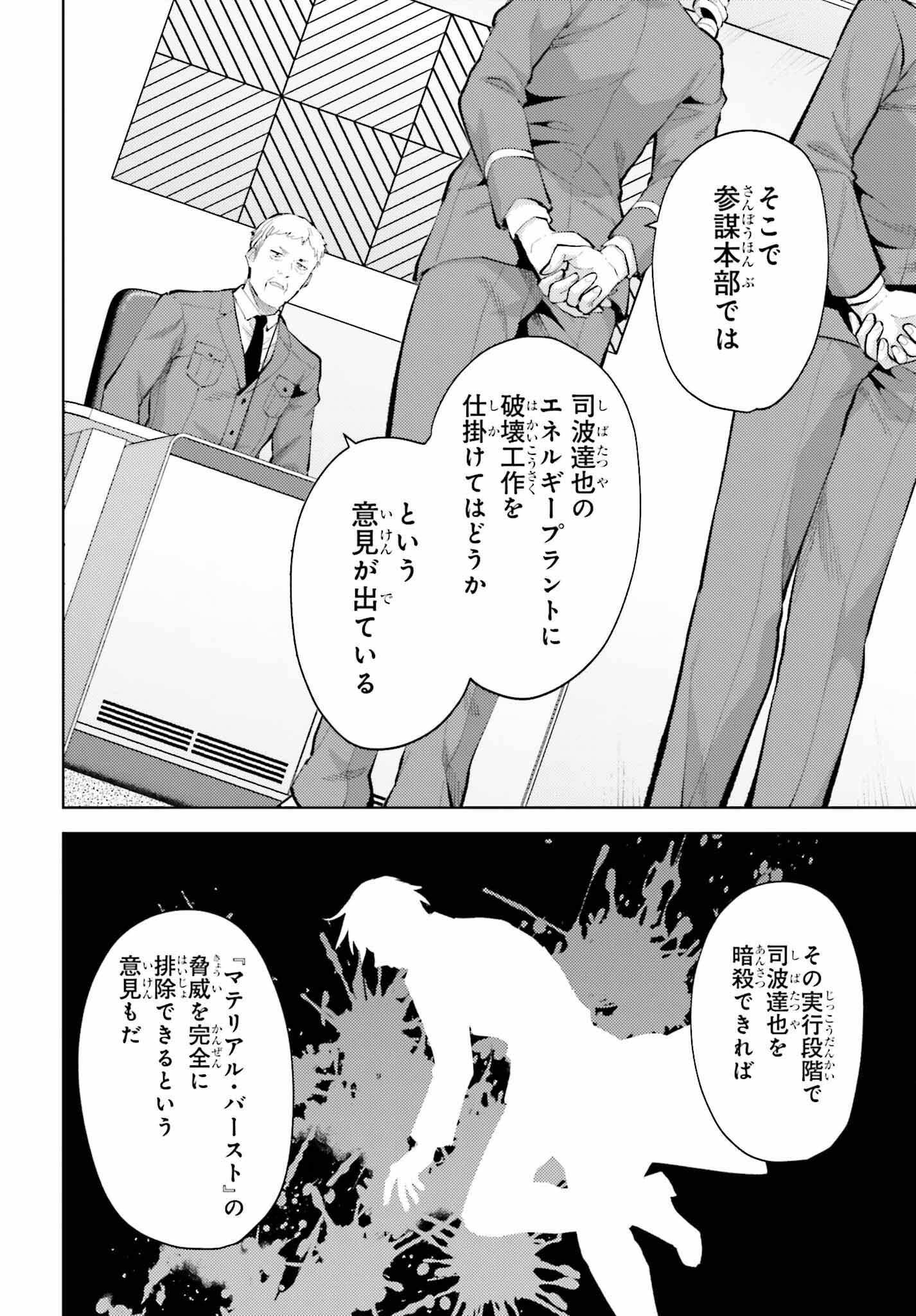 Mahouka Koukou no Rettousei: Escape-hen - Chapter 11 - Page 8