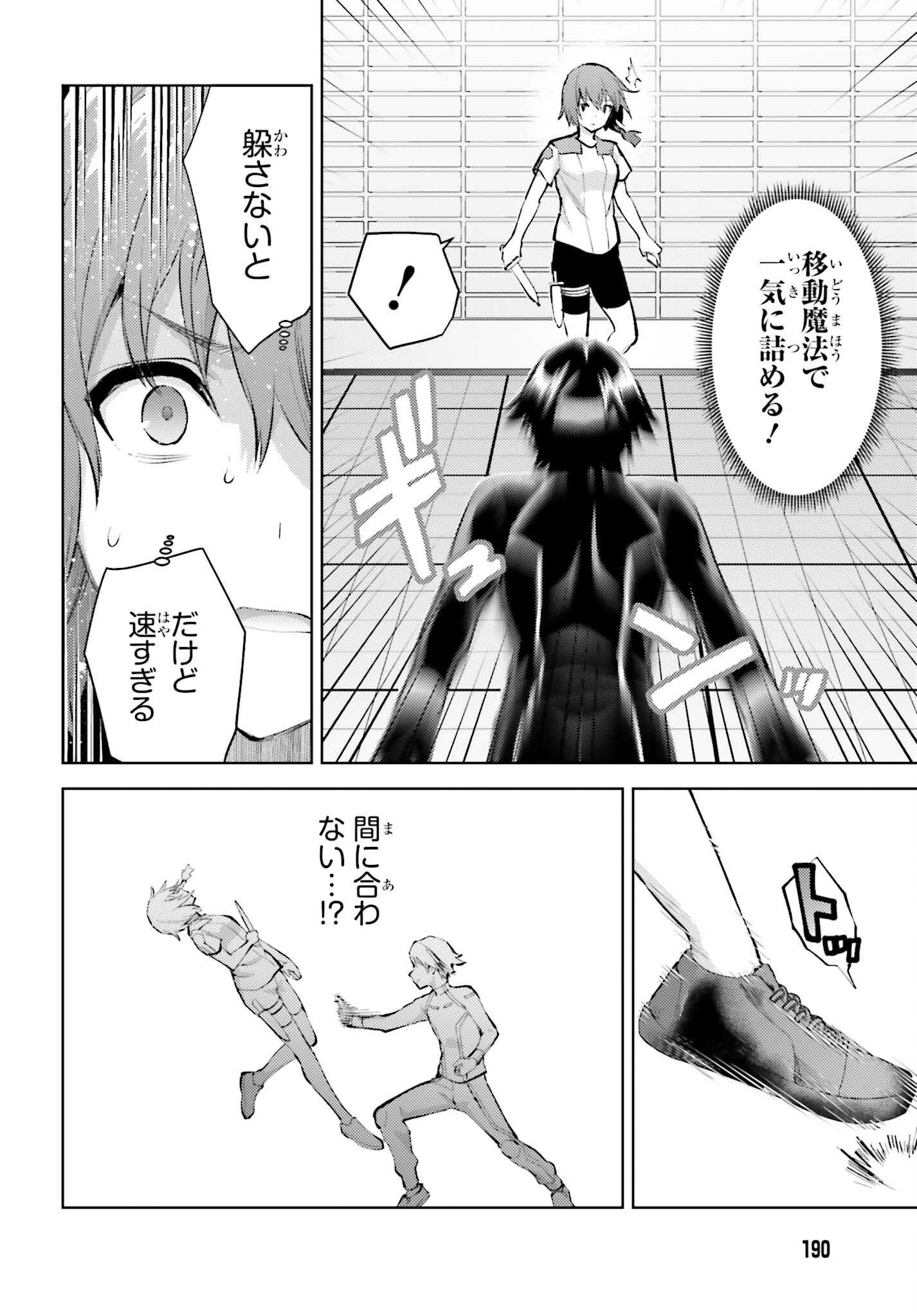 Mahouka Koukou no Rettousei: Escape-hen - Chapter 14 - Page 10
