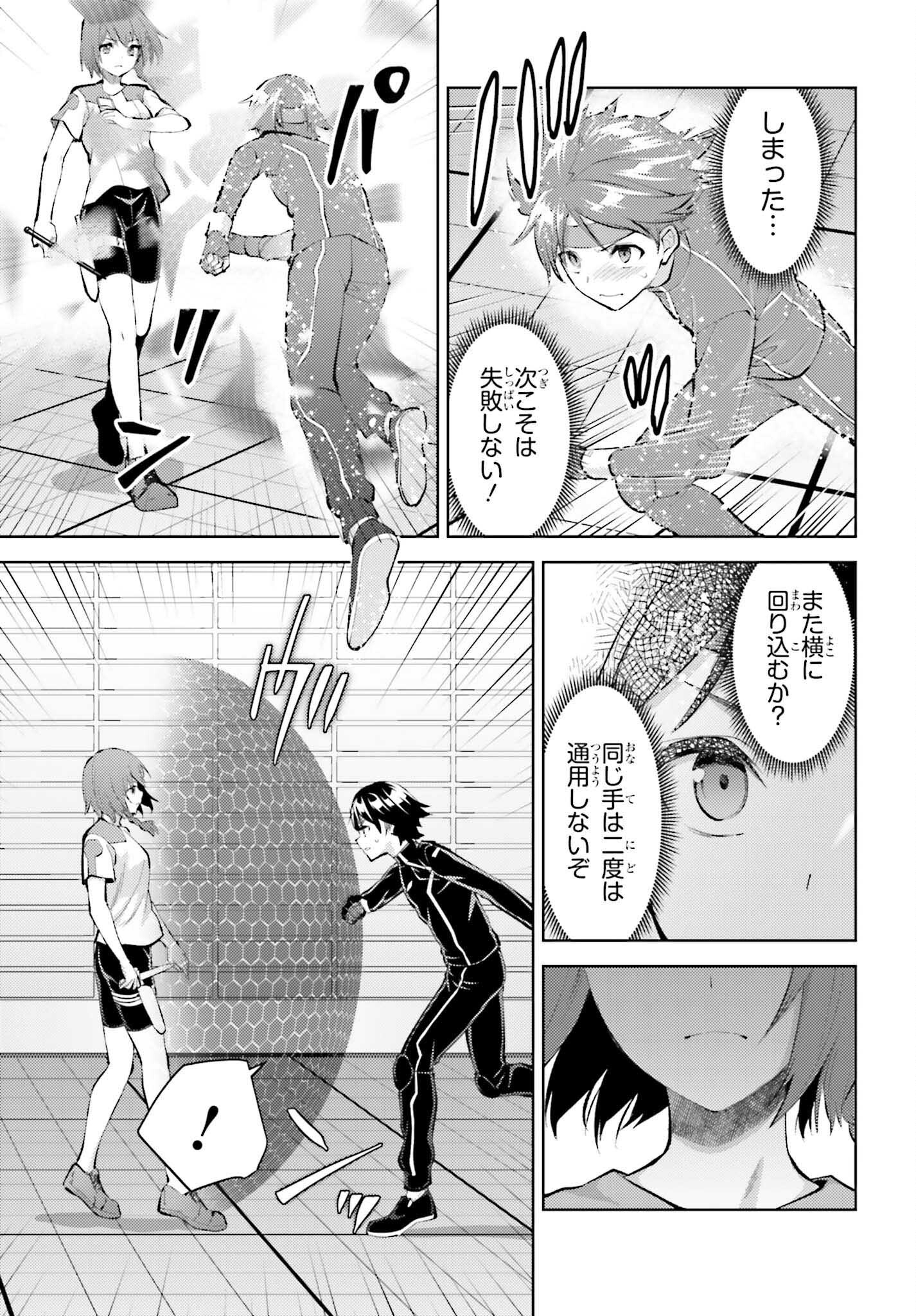 Mahouka Koukou no Rettousei: Escape-hen - Chapter 14 - Page 13