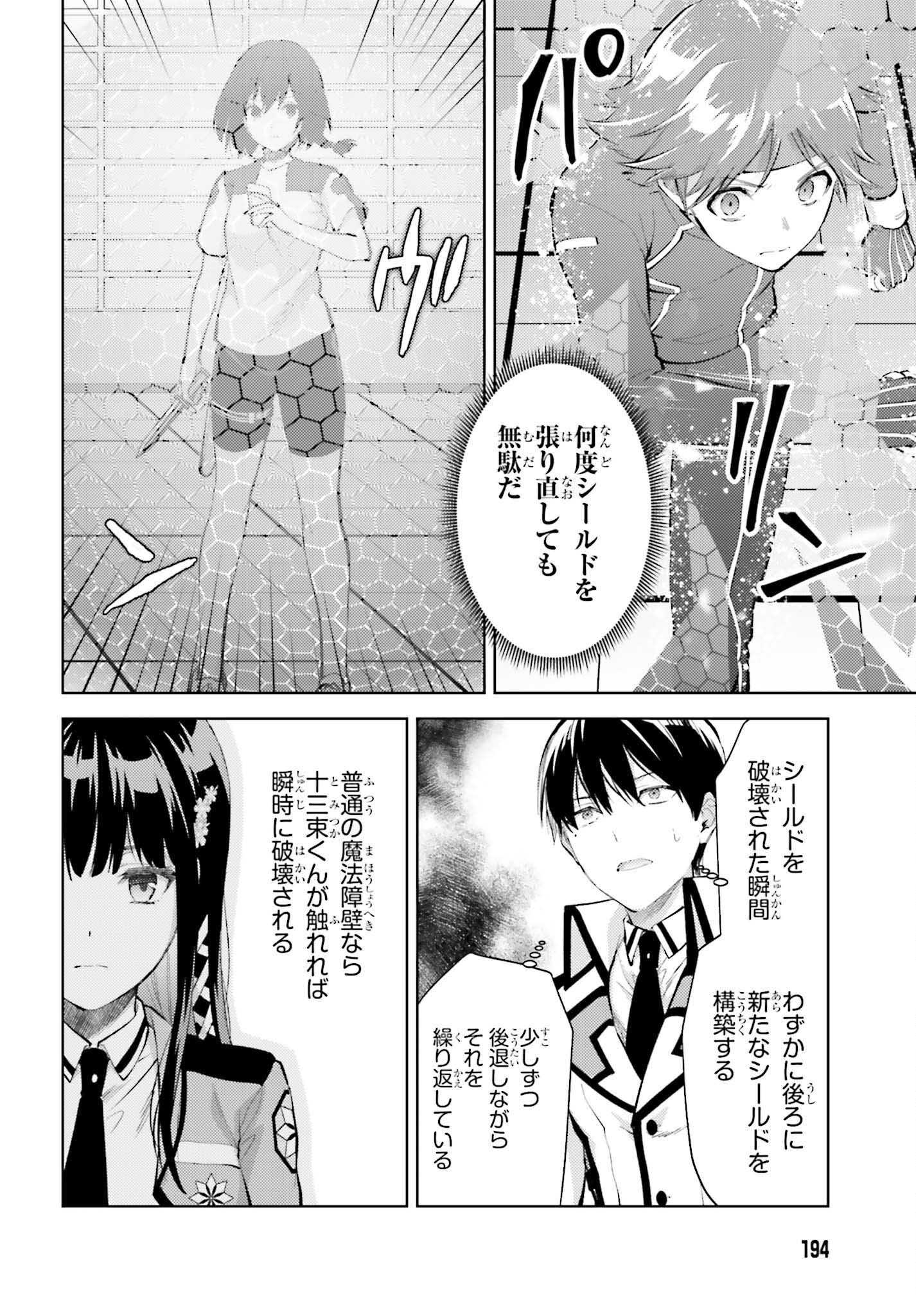 Mahouka Koukou no Rettousei: Escape-hen - Chapter 14 - Page 14